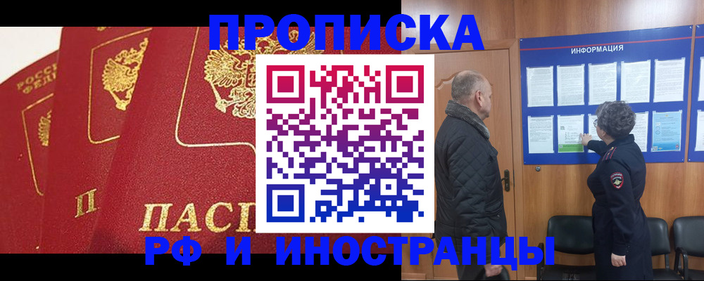 купить прописку в Выксе