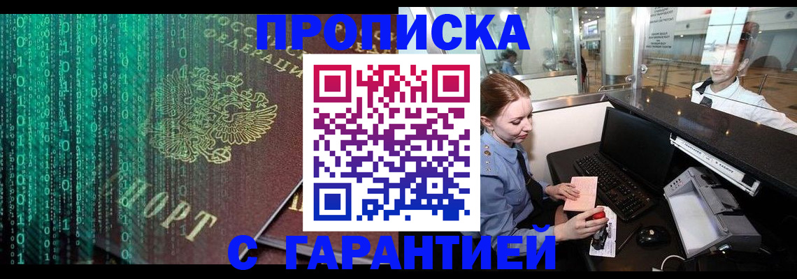 временная регистрация купить в Выксе